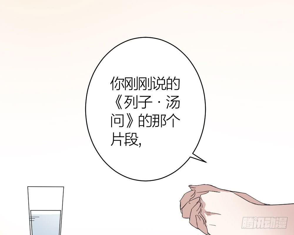 《古董恋爱指南》第29话 程影的真身 第24页