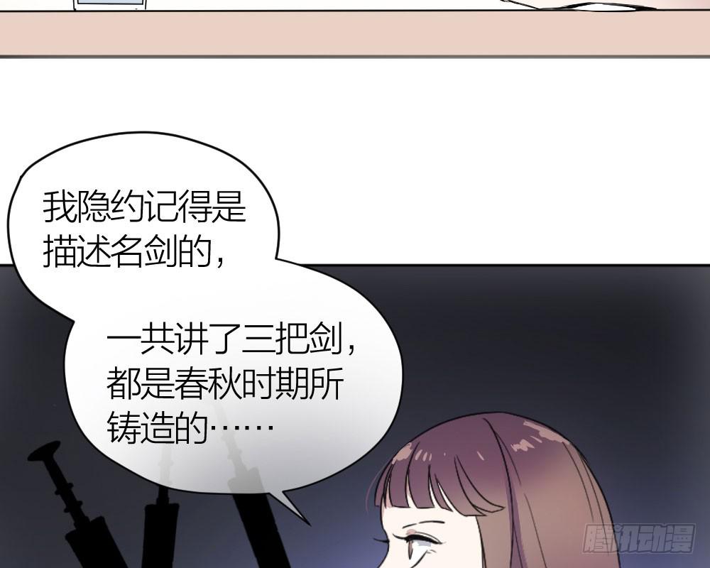《古董恋爱指南》第29话 程影的真身 第25页