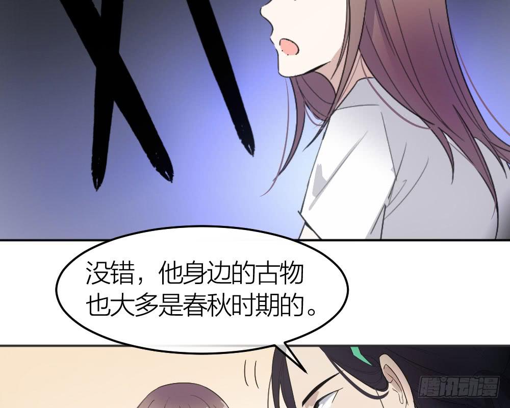 《古董恋爱指南》第29话 程影的真身 第26页