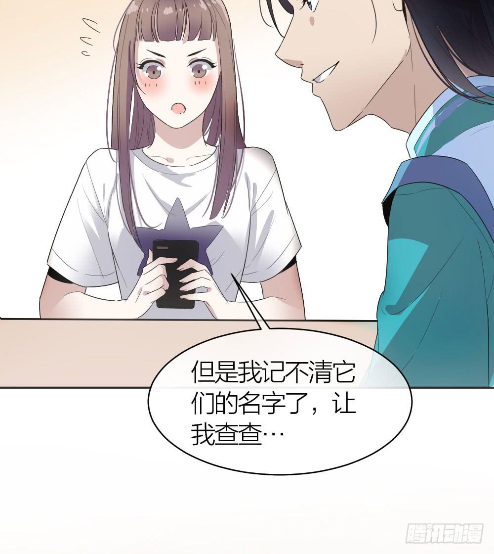 《古董恋爱指南》第29话 程影的真身 第27页