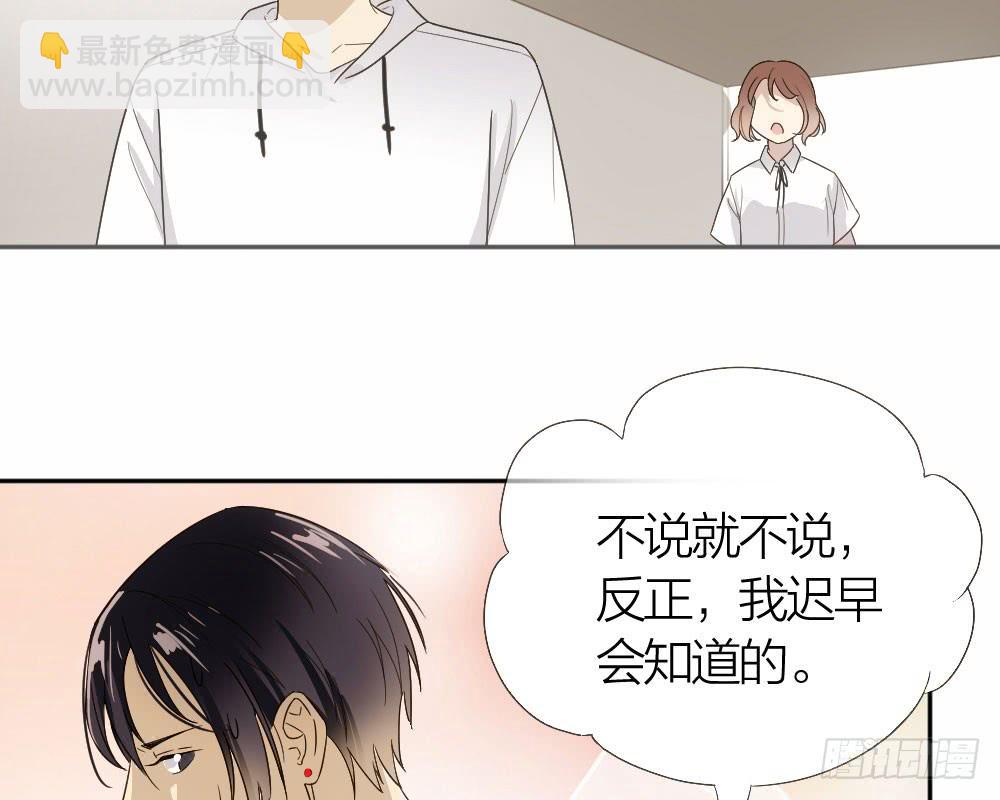 《古董恋爱指南》第29话 程影的真身 第30页