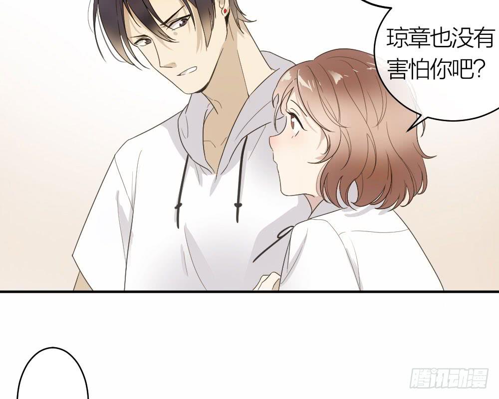 《古董恋爱指南》第29话 程影的真身 第33页