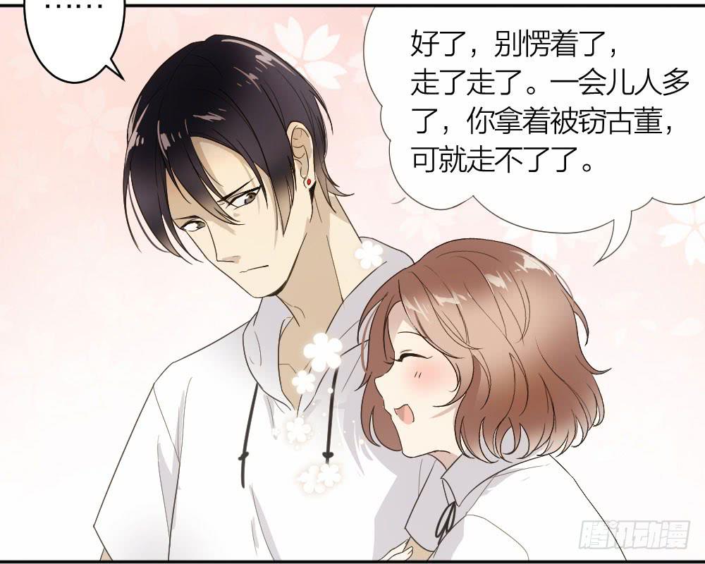 《古董恋爱指南》第29话 程影的真身 第34页