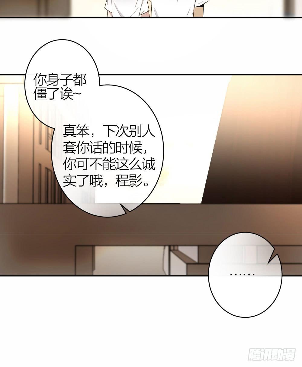 《古董恋爱指南》第29话 程影的真身 第36页