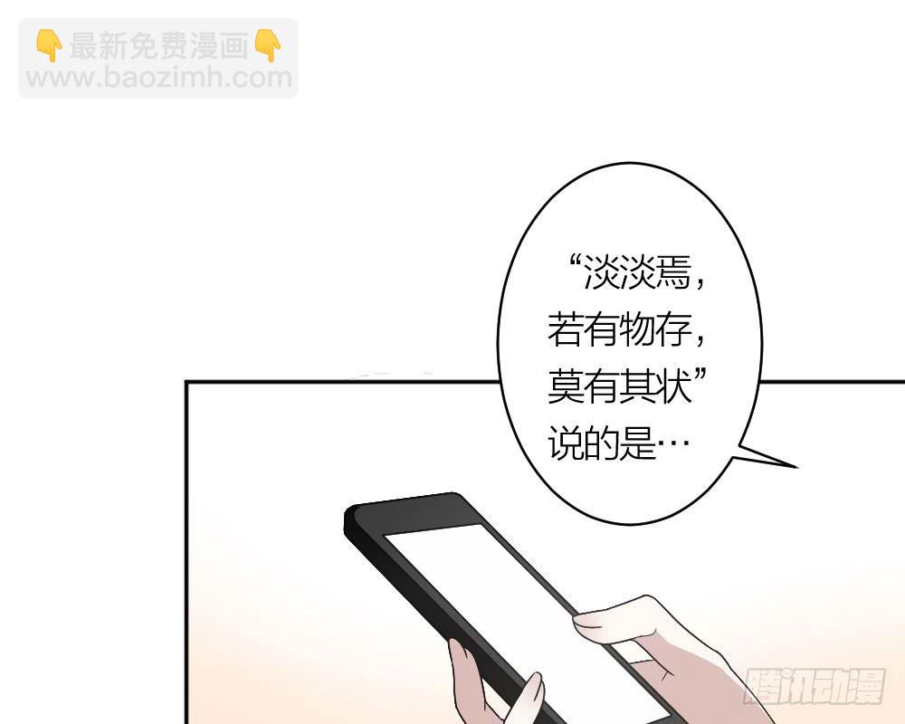 《古董恋爱指南》第29话 程影的真身 第37页