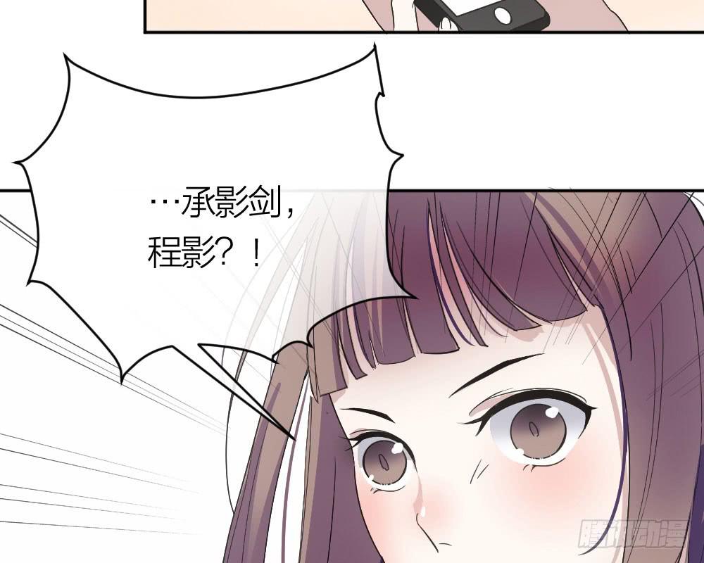 《古董恋爱指南》第29话 程影的真身 第38页