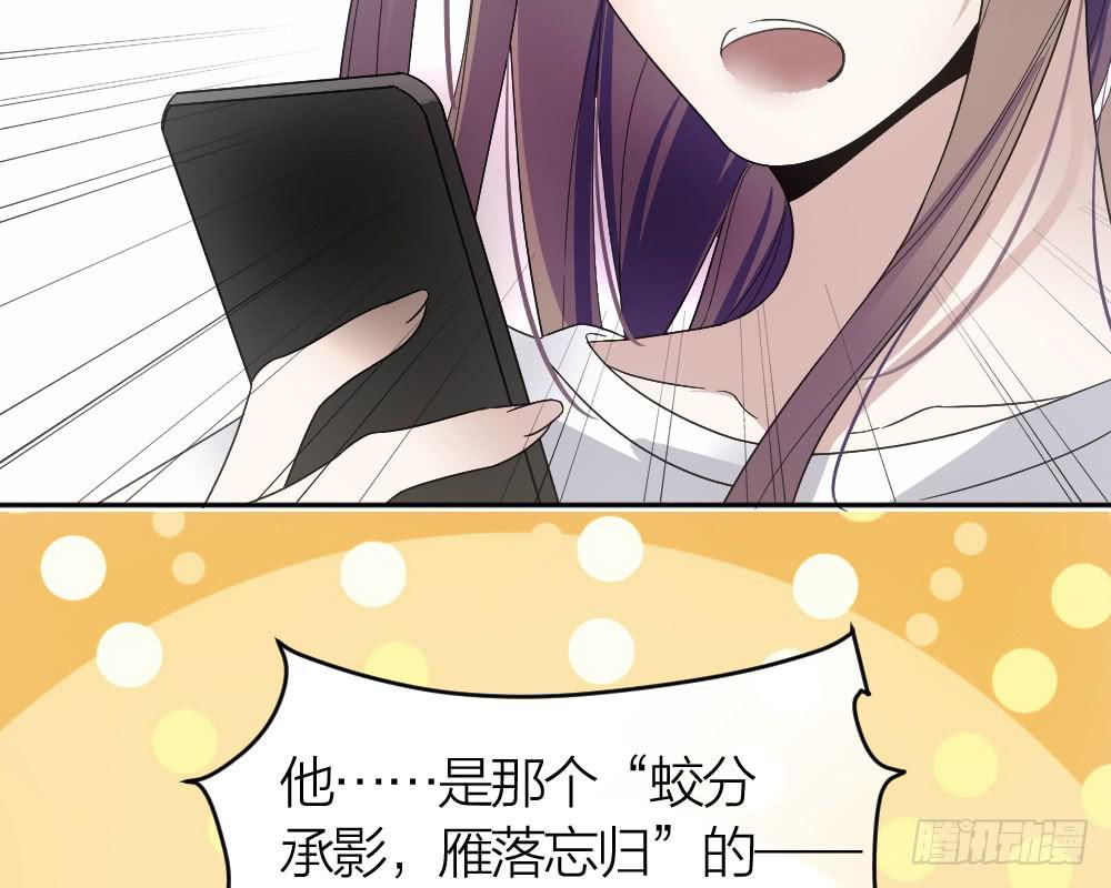 《古董恋爱指南》第29话 程影的真身 第39页
