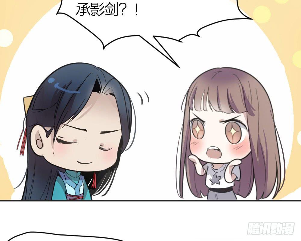 《古董恋爱指南》第29话 程影的真身 第40页