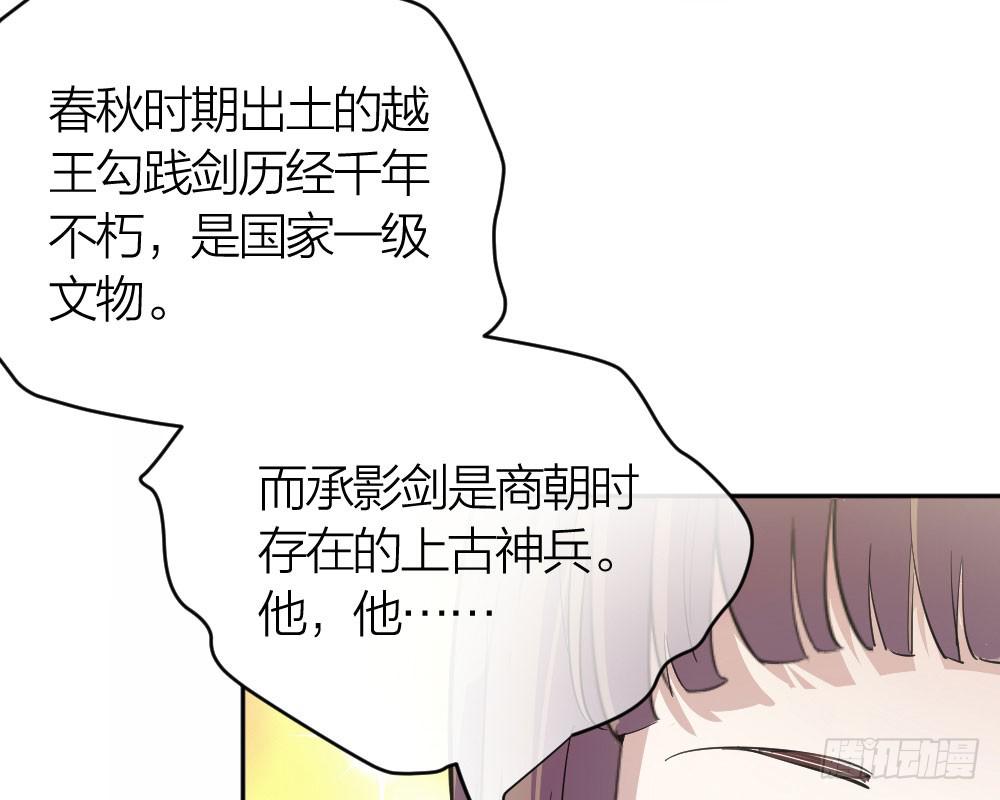 《古董恋爱指南》第29话 程影的真身 第41页