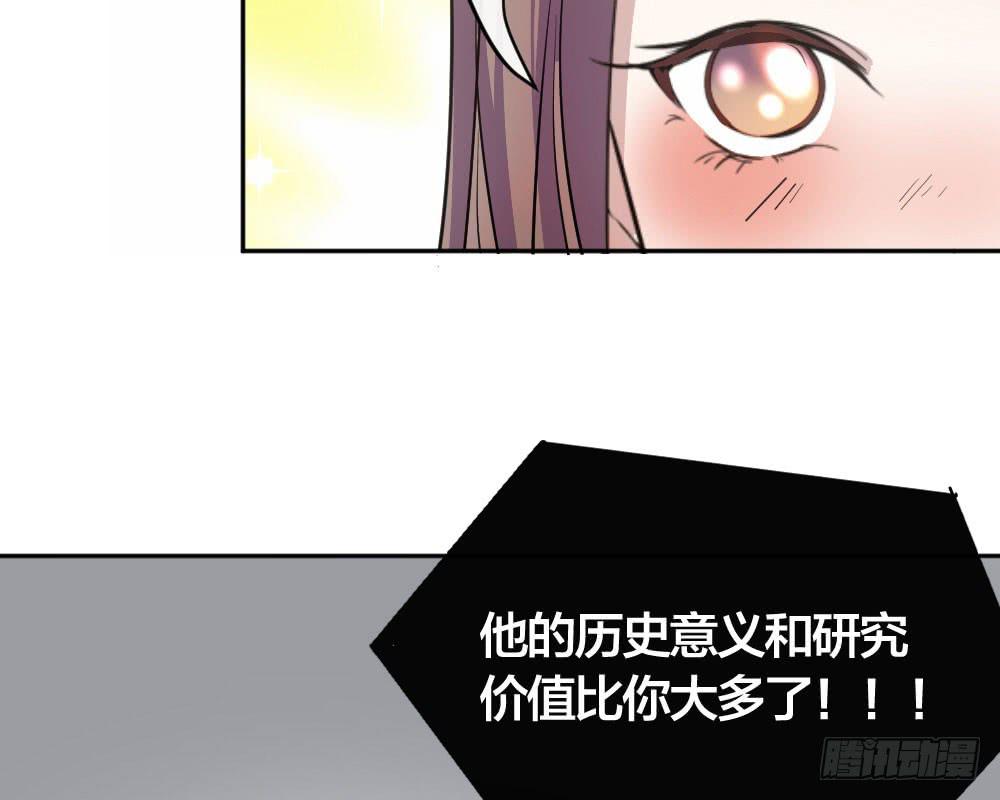 《古董恋爱指南》第29话 程影的真身 第42页