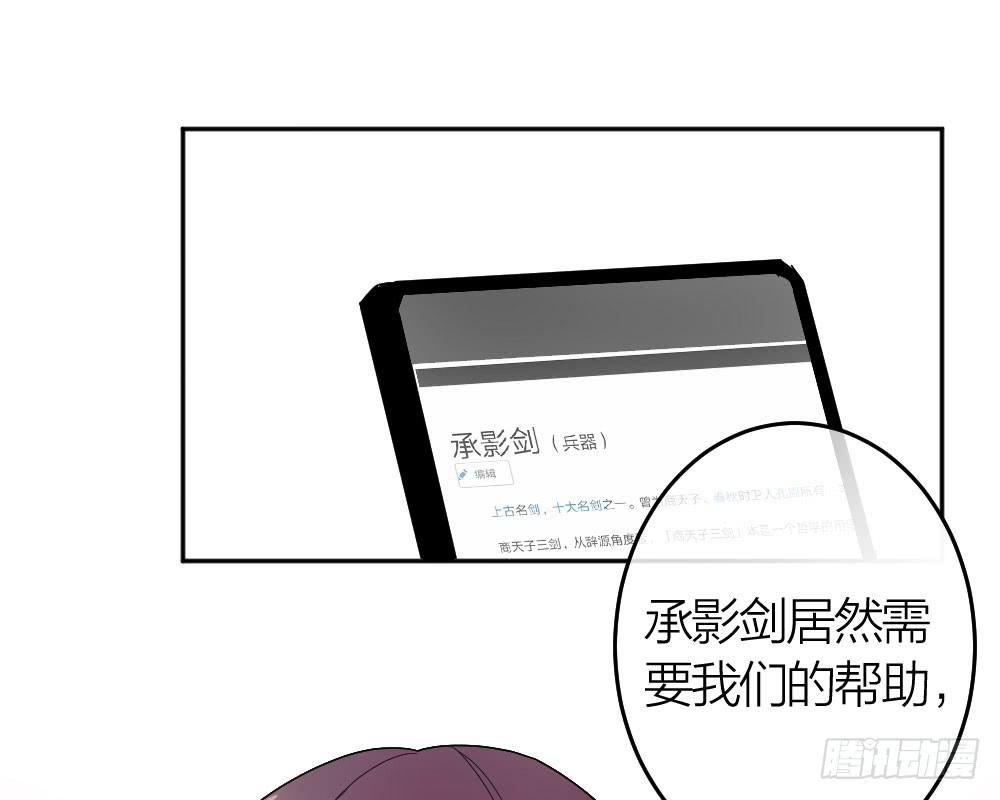 《古董恋爱指南》第29话 程影的真身 第46页