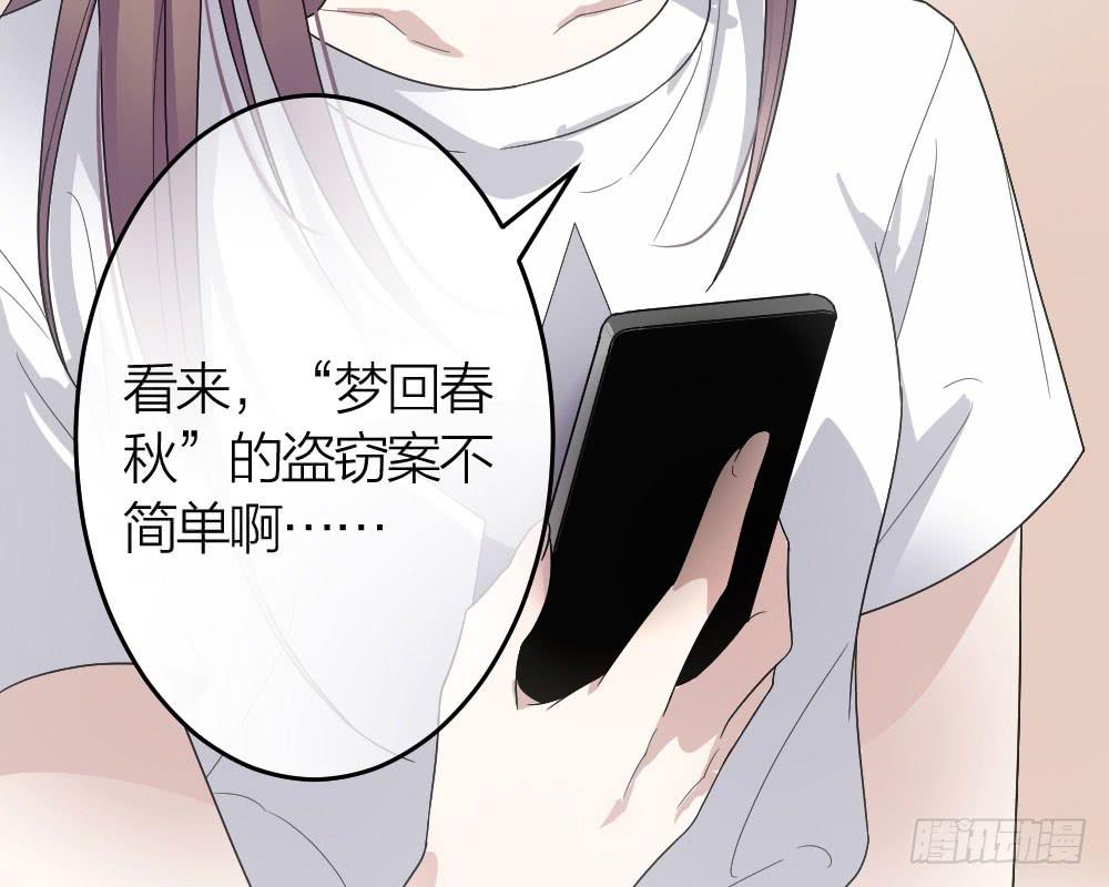 《古董恋爱指南》第29话 程影的真身 第48页