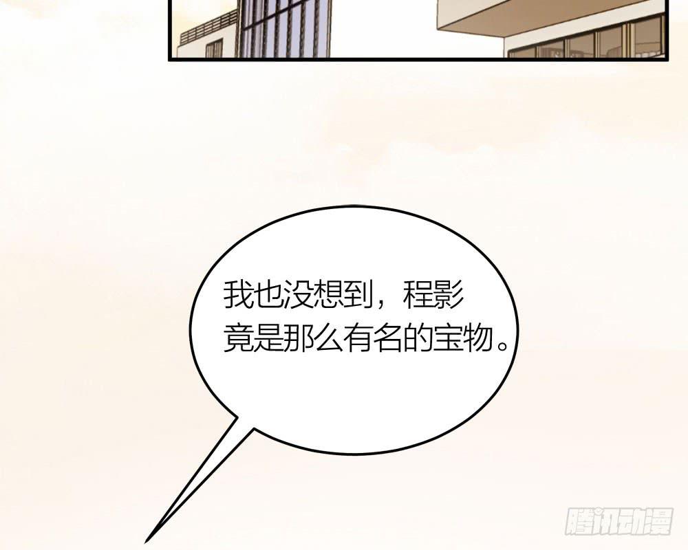 《古董恋爱指南》第29话 程影的真身 第4页