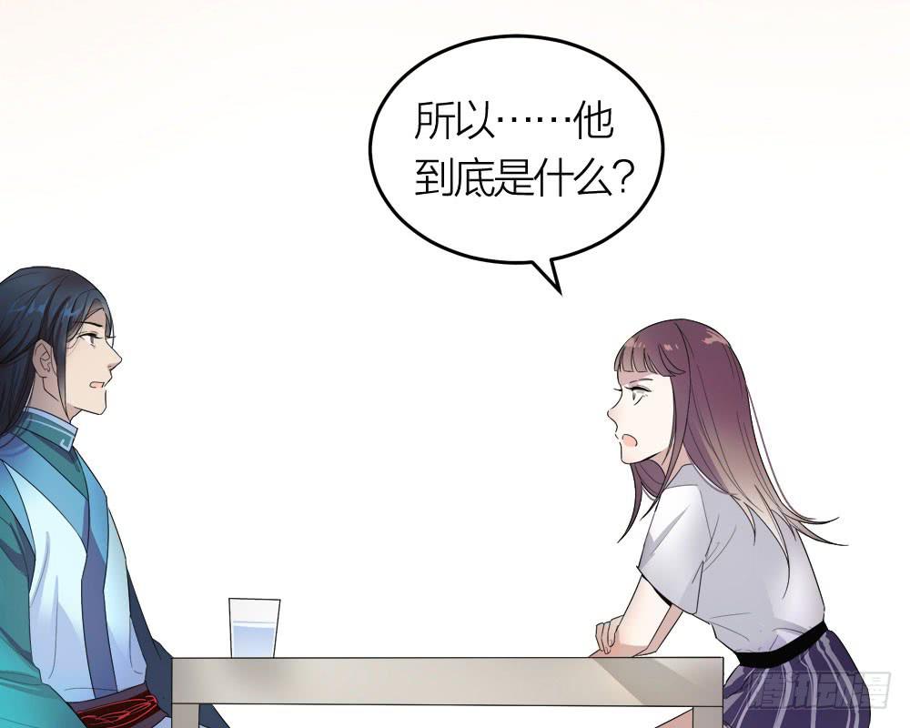 《古董恋爱指南》第29话 程影的真身 第5页