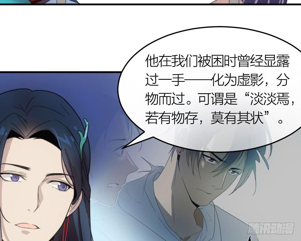 《古董恋爱指南》第29话 程影的真身 第6页