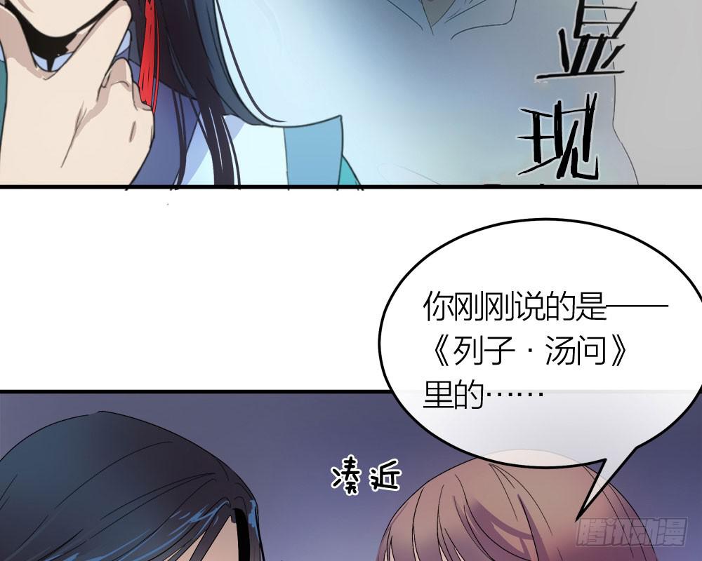 《古董恋爱指南》第29话 程影的真身 第7页