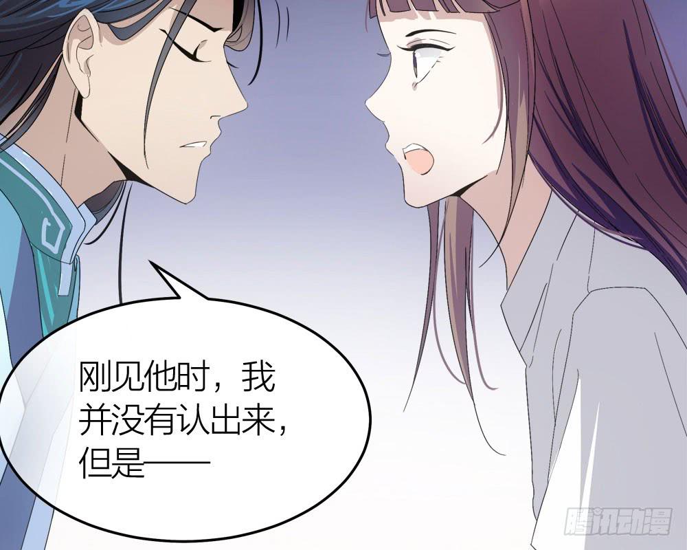 《古董恋爱指南》第29话 程影的真身 第8页