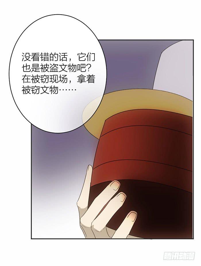 《古董恋爱指南》第28话 这下你跑不掉了 第16页
