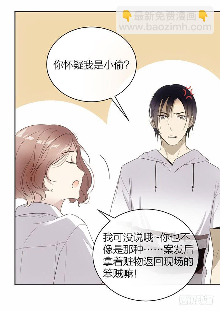 《古董恋爱指南》第28话 这下你跑不掉了 第17页