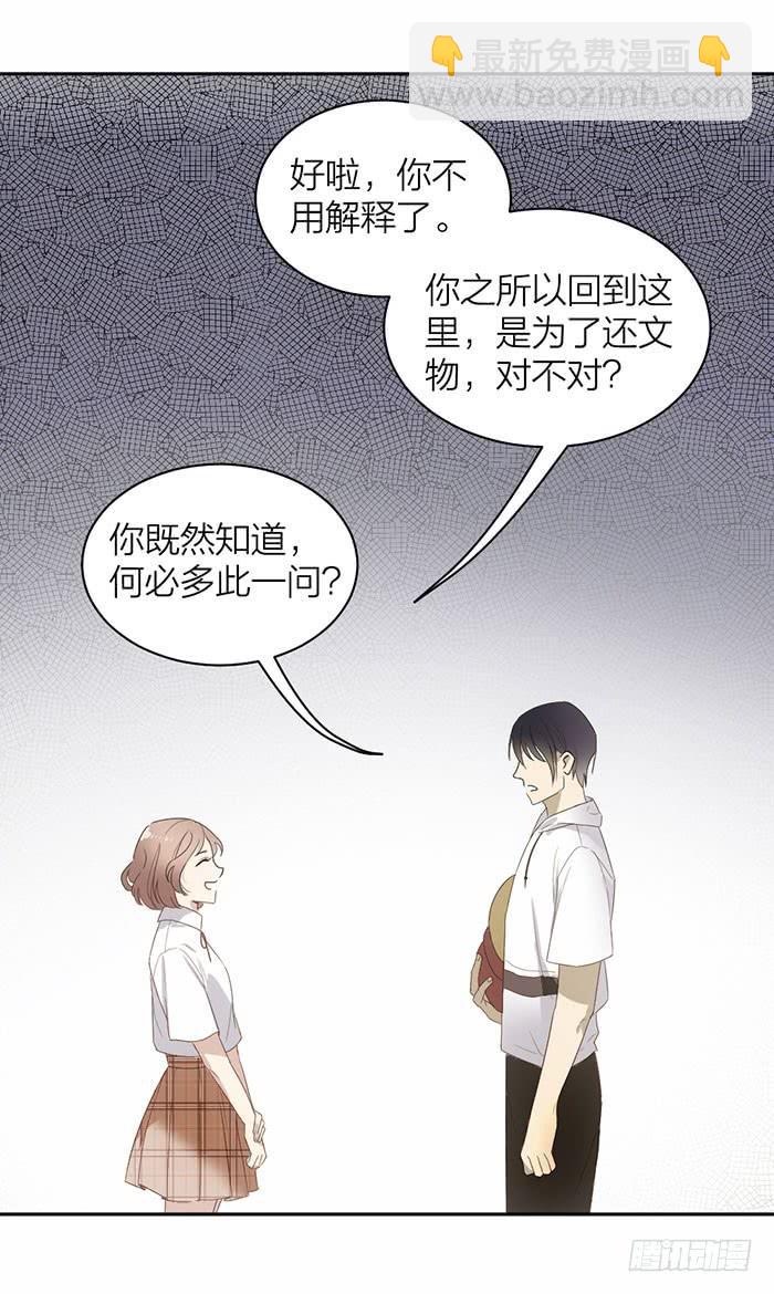 《古董恋爱指南》第28话 这下你跑不掉了 第19页