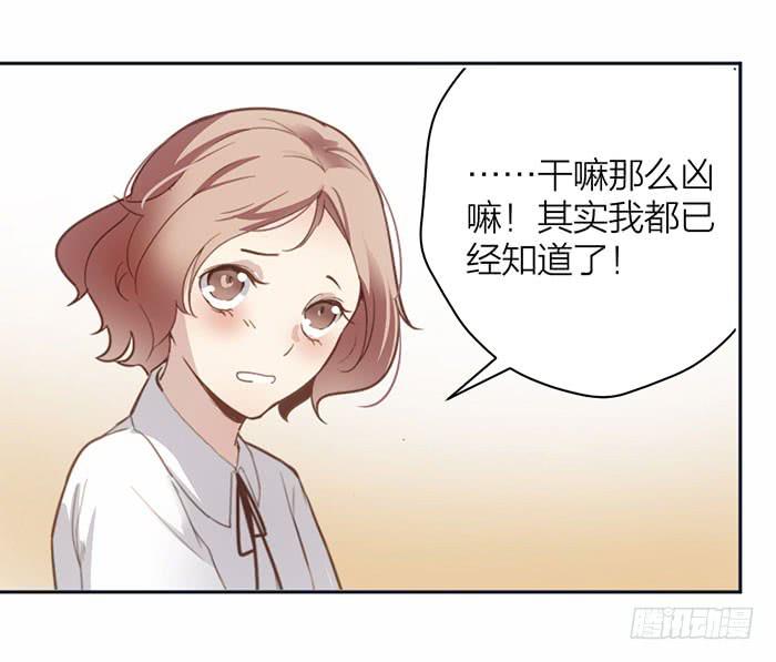 《古董恋爱指南》第28话 这下你跑不掉了 第21页