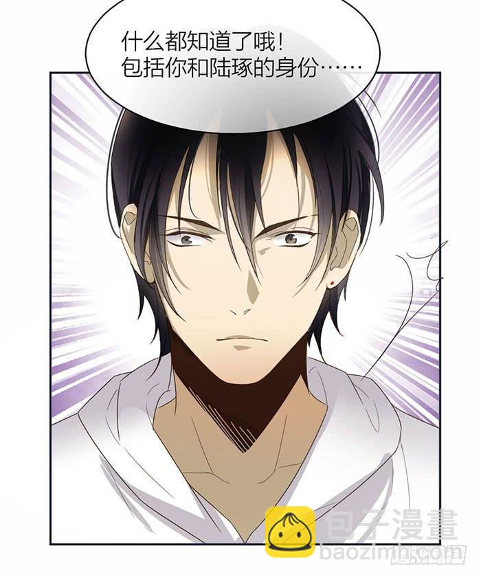 《古董恋爱指南》第28话 这下你跑不掉了 第23页