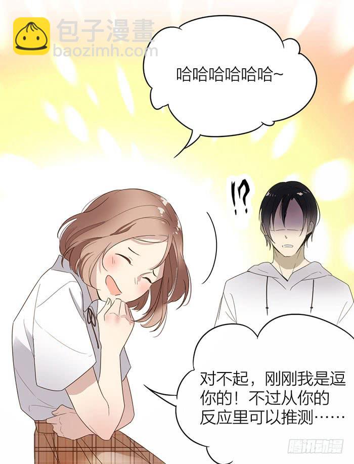 《古董恋爱指南》第28话 这下你跑不掉了 第25页
