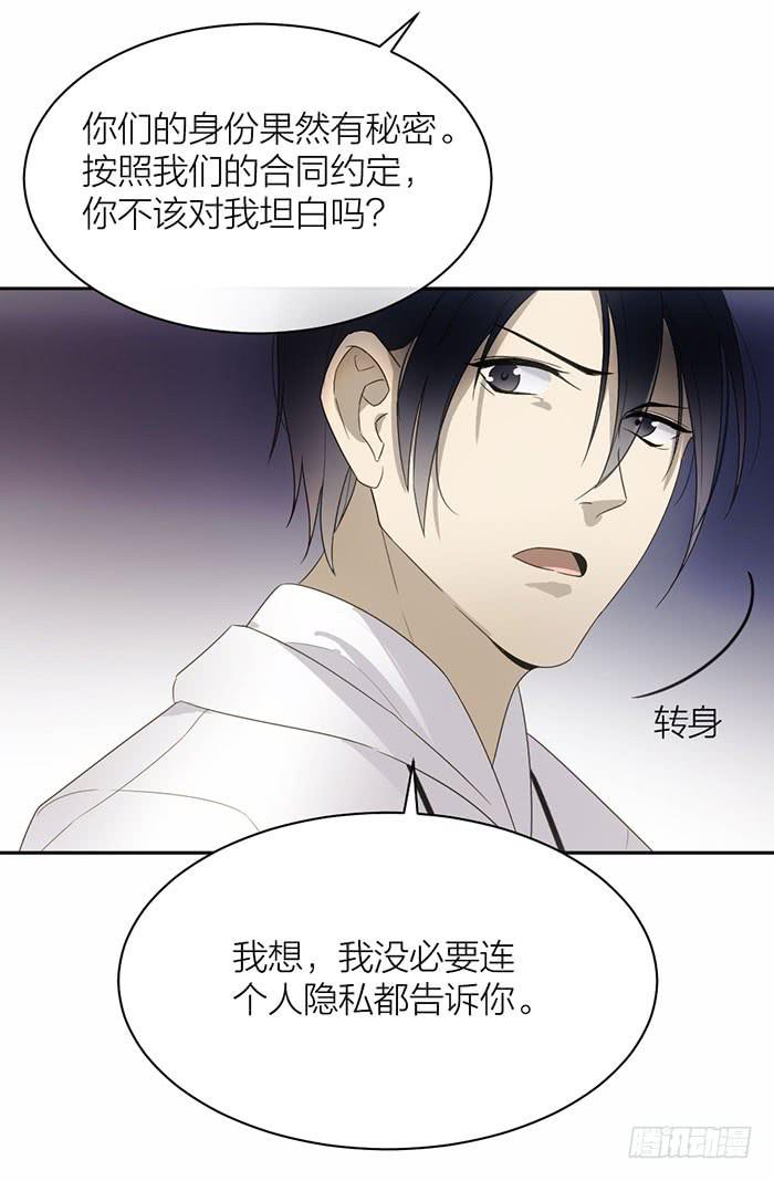《古董恋爱指南》第28话 这下你跑不掉了 第27页