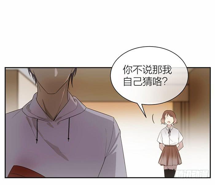 《古董恋爱指南》第28话 这下你跑不掉了 第28页