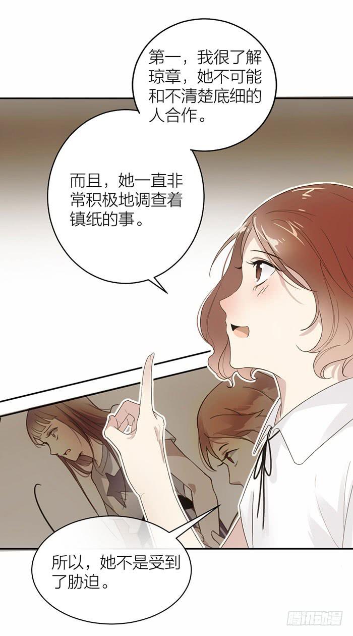 《古董恋爱指南》第28话 这下你跑不掉了 第29页