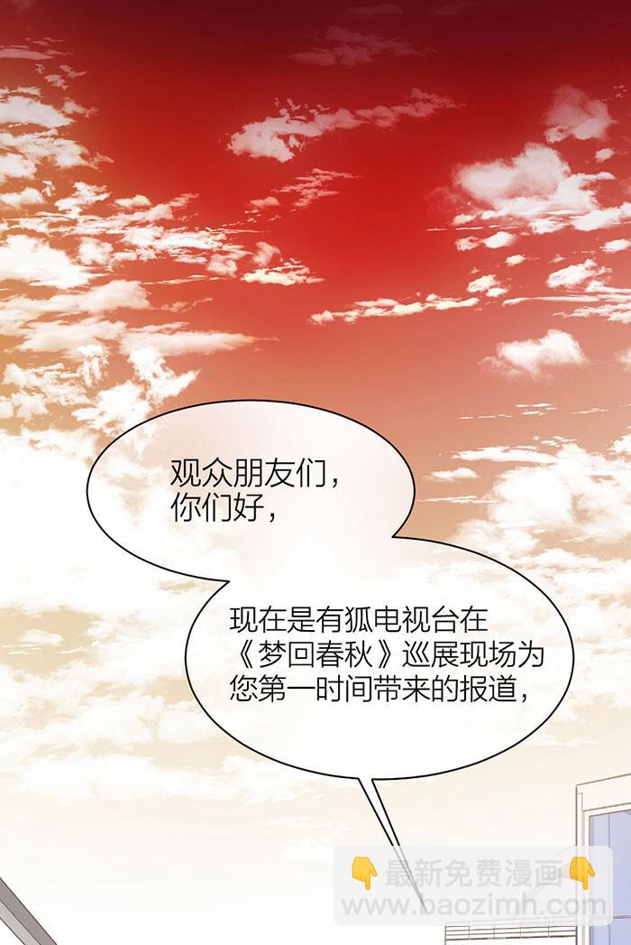 《古董恋爱指南》第28话 这下你跑不掉了 第2页