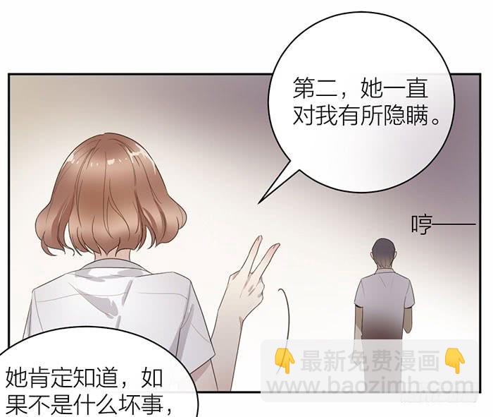 《古董恋爱指南》第28话 这下你跑不掉了 第30页