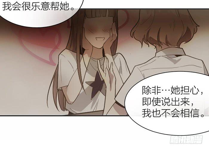 《古董恋爱指南》第28话 这下你跑不掉了 第31页