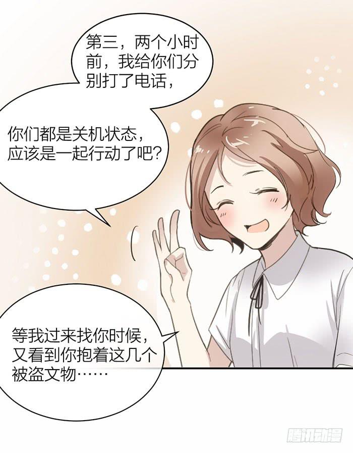《古董恋爱指南》第28话 这下你跑不掉了 第33页