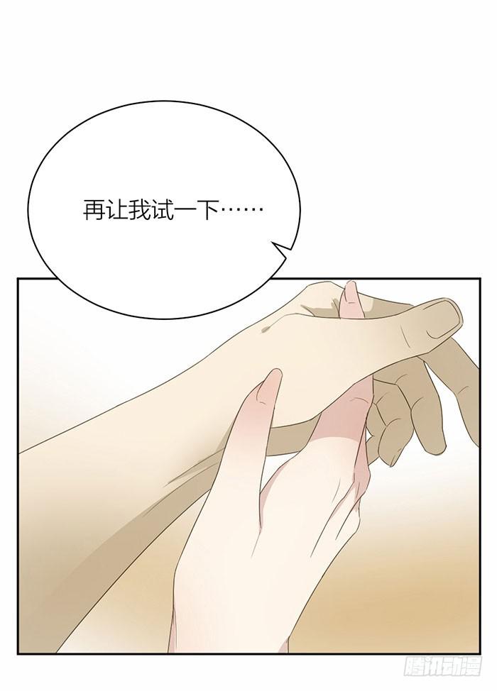 《古董恋爱指南》第28话 这下你跑不掉了 第39页