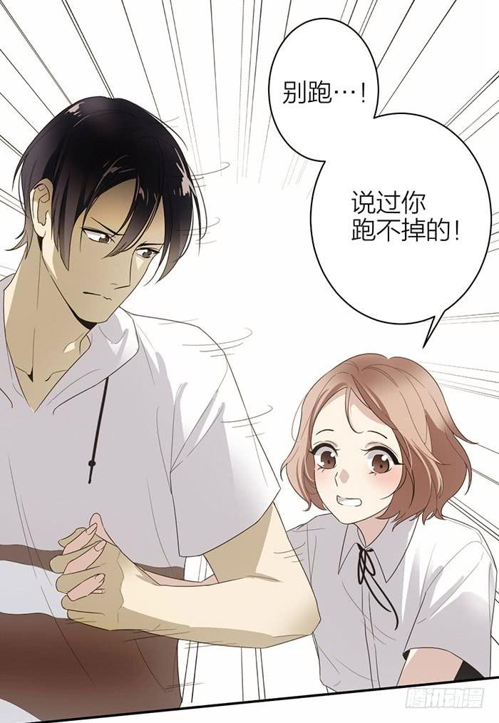 《古董恋爱指南》第28话 这下你跑不掉了 第42页