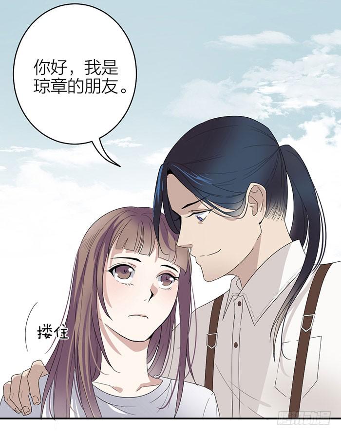 《古董恋爱指南》第27话 属于你我的契约 第12页