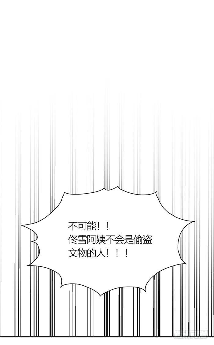 《古董恋爱指南》第27话 属于你我的契约 第16页
