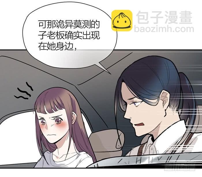 《古董恋爱指南》第27话 属于你我的契约 第17页