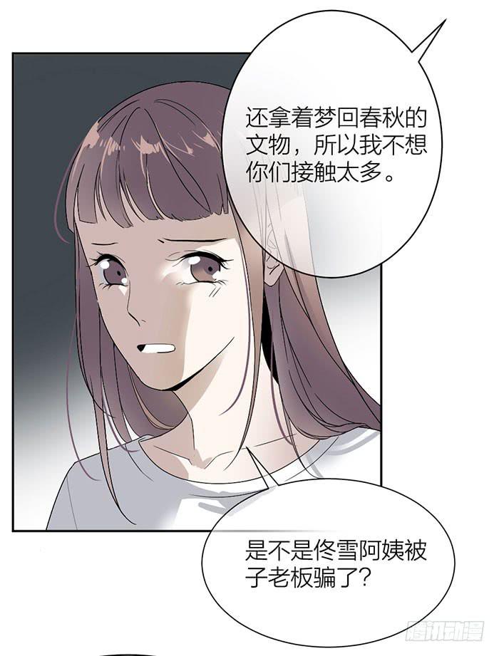 《古董恋爱指南》第27话 属于你我的契约 第18页
