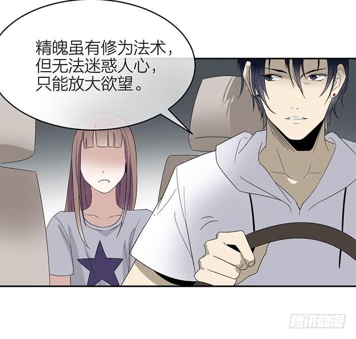 《古董恋爱指南》第27话 属于你我的契约 第19页