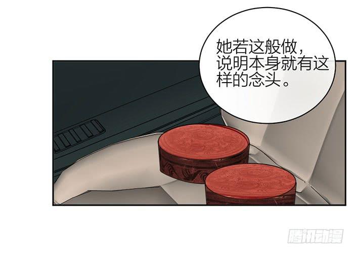 《古董恋爱指南》第27话 属于你我的契约 第20页