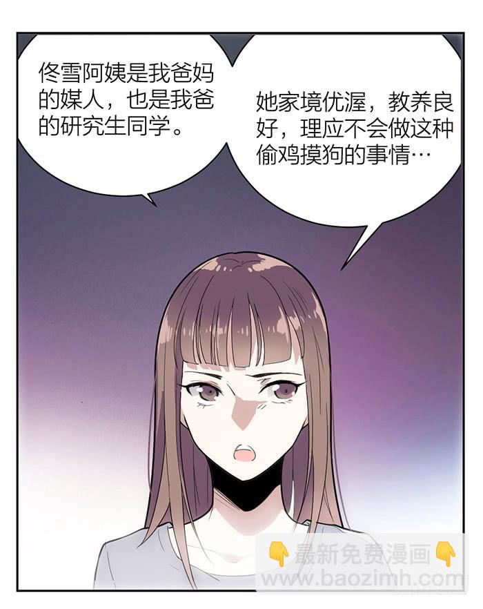 《古董恋爱指南》第27话 属于你我的契约 第21页