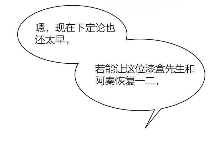 《古董恋爱指南》第27话 属于你我的契约 第25页