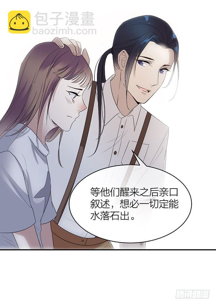 《古董恋爱指南》第27话 属于你我的契约 第26页