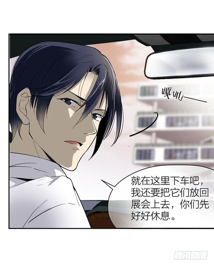 《古董恋爱指南》第27话 属于你我的契约 第27页
