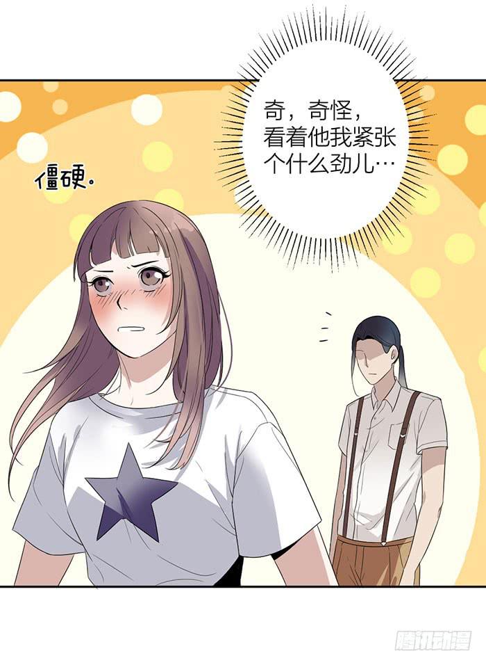 《古董恋爱指南》第27话 属于你我的契约 第30页