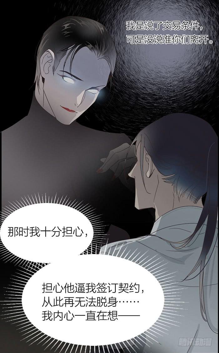 《古董恋爱指南》第27话 属于你我的契约 第38页