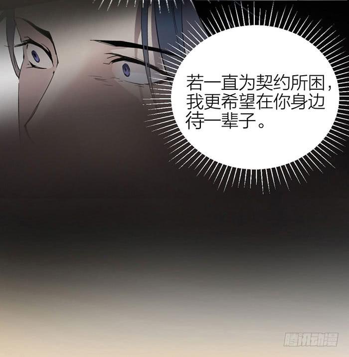 《古董恋爱指南》第27话 属于你我的契约 第39页