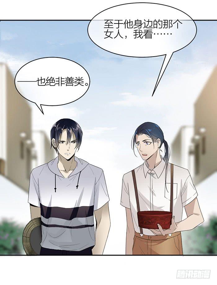 《古董恋爱指南》第27话 属于你我的契约 第3页